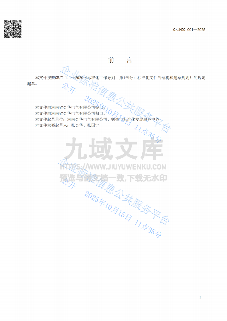 仓库作业规范 第2页