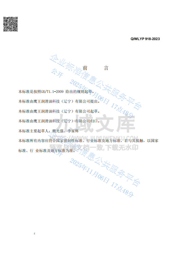 天然气双燃料发动机润滑油 第2页