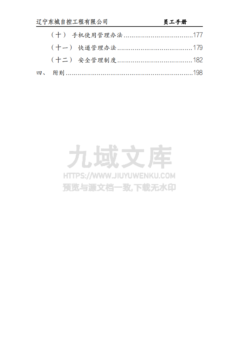 员工手册(完整） 第3页