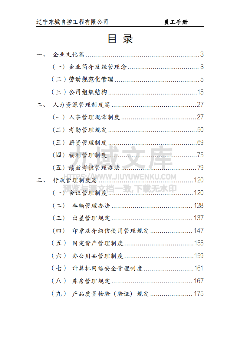 员工手册(完整） 第2页
