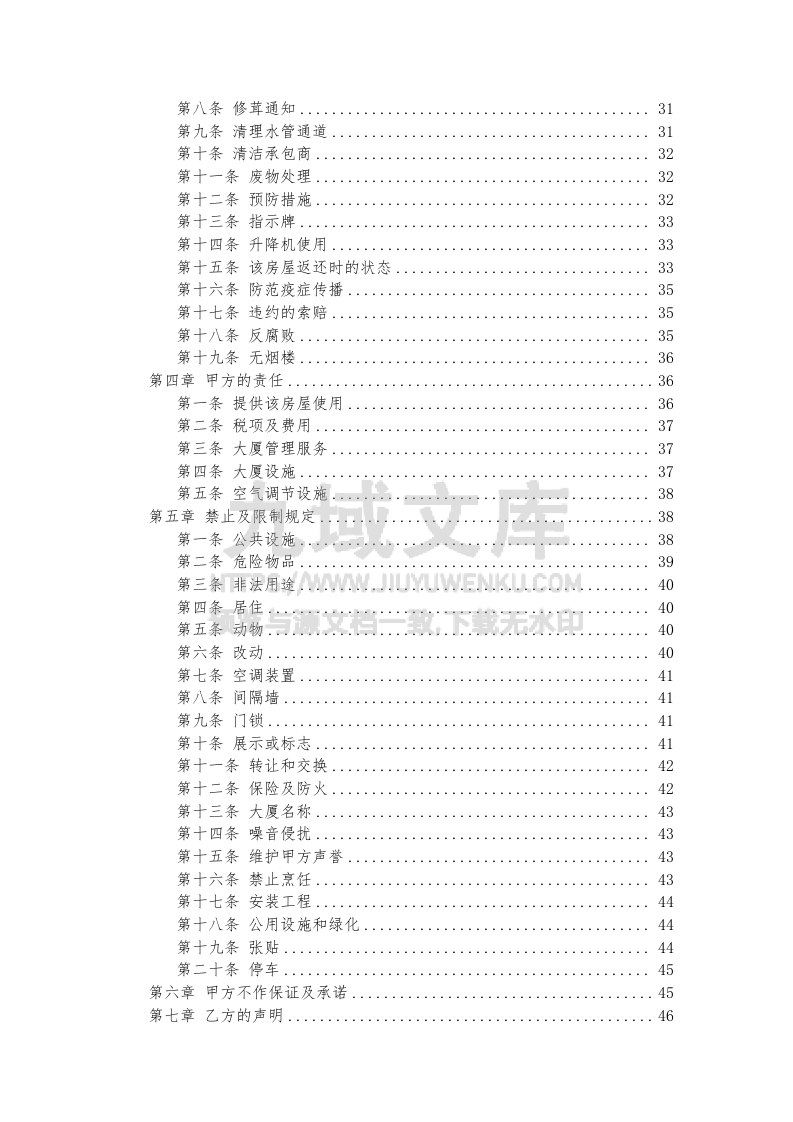 办公楼房屋租赁合同(写字间) 第3页