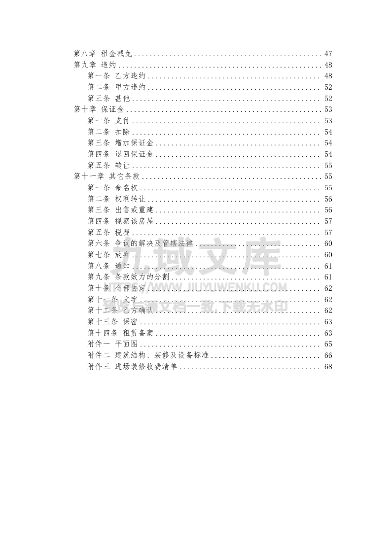 办公楼房屋租赁合同(写字间) 第4页