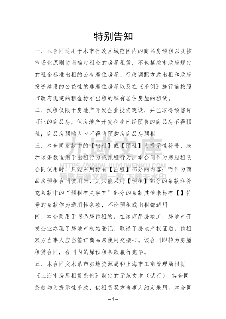 办公楼房屋租赁合同(写字间) 第5页