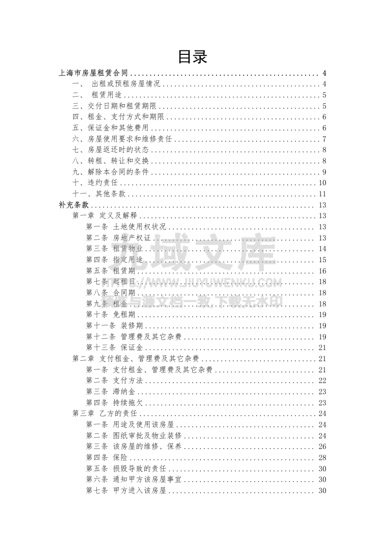 办公楼房屋租赁合同(写字间) 第2页