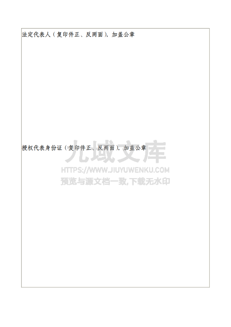 法定代表人授权委托书 第2页