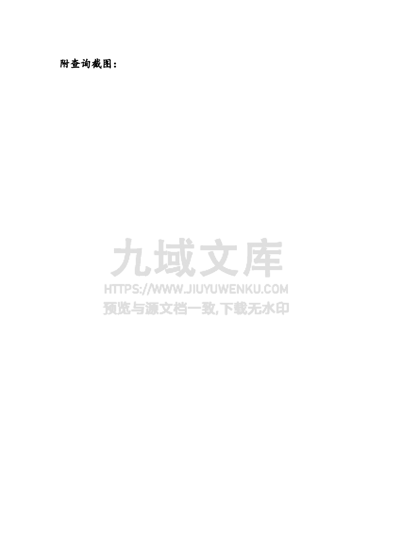 未受处罚处分承诺函 第2页