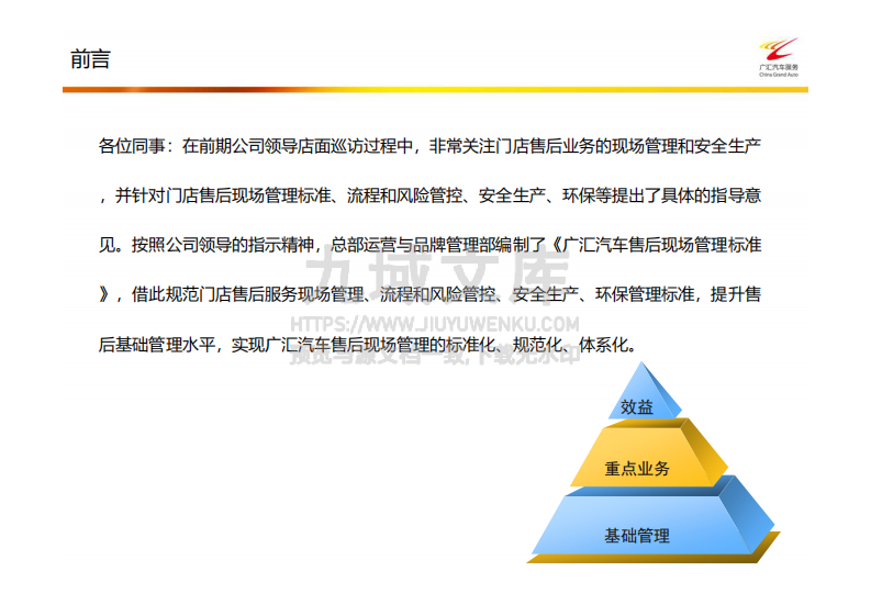 广汇汽车售后现场管理标准 第2页
