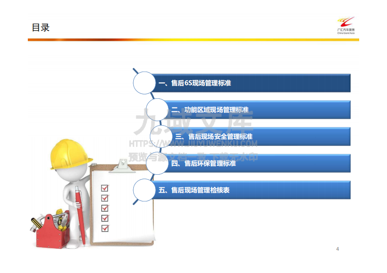 广汇汽车售后现场管理标准 第4页