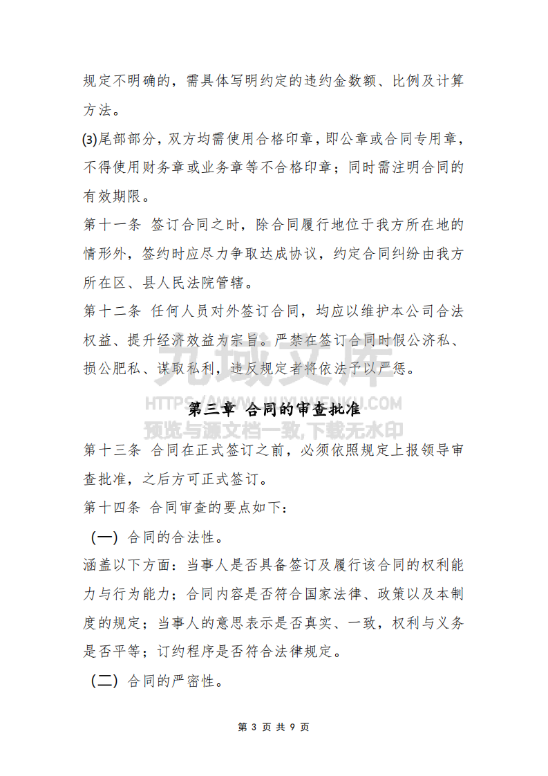 公司合同管理制度 第5页