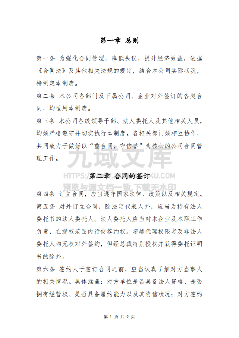 公司合同管理制度 第3页