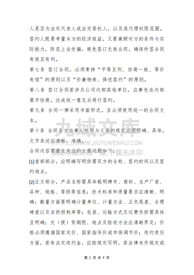 公司合同管理制度 第4页