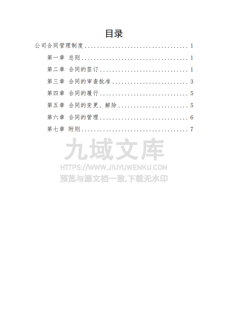 公司合同管理制度 第2页