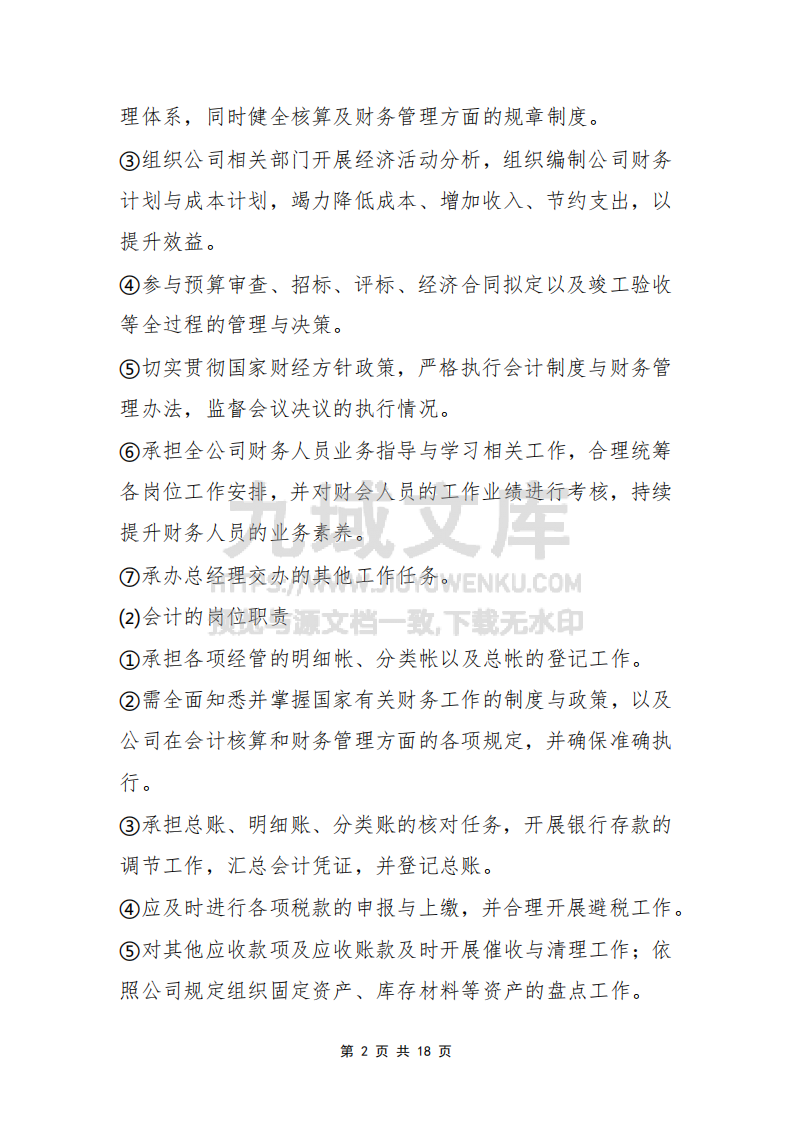 公司财务管理制度 第4页