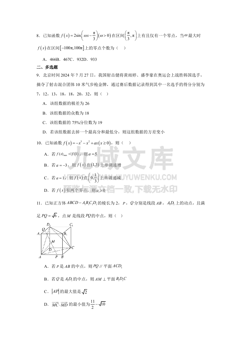 湖南省长沙市2025届高三新高考适应性考试针对性训练数学 第2页