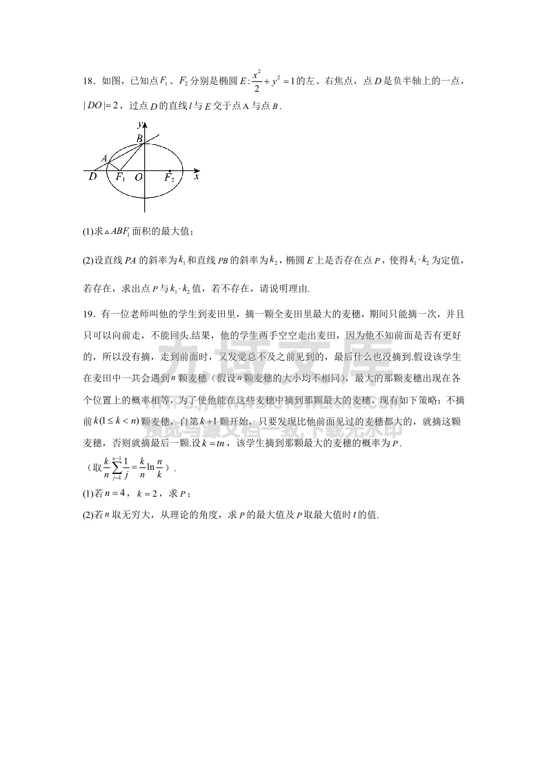 湖南省长沙市2025届高三新高考适应性考试针对性训练数学 第4页