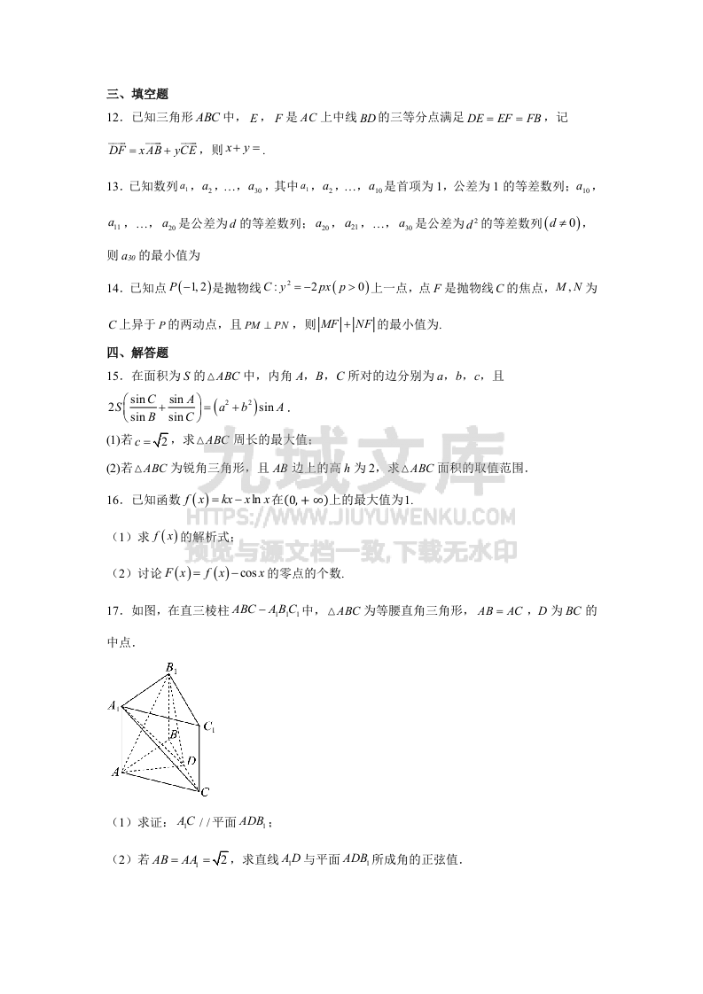 湖南省长沙市2025届高三新高考适应性考试针对性训练数学 第3页