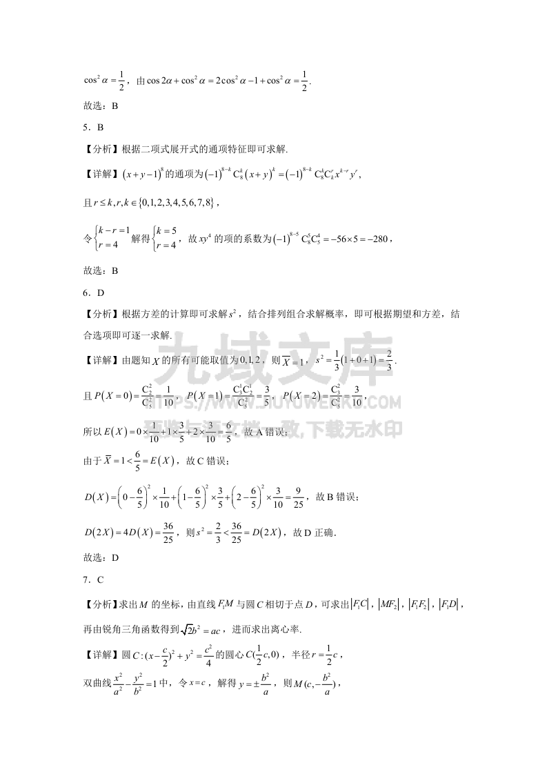 湖南省长沙市2025届高三新高考适应性考试针对性训练数学参考答案 第2页