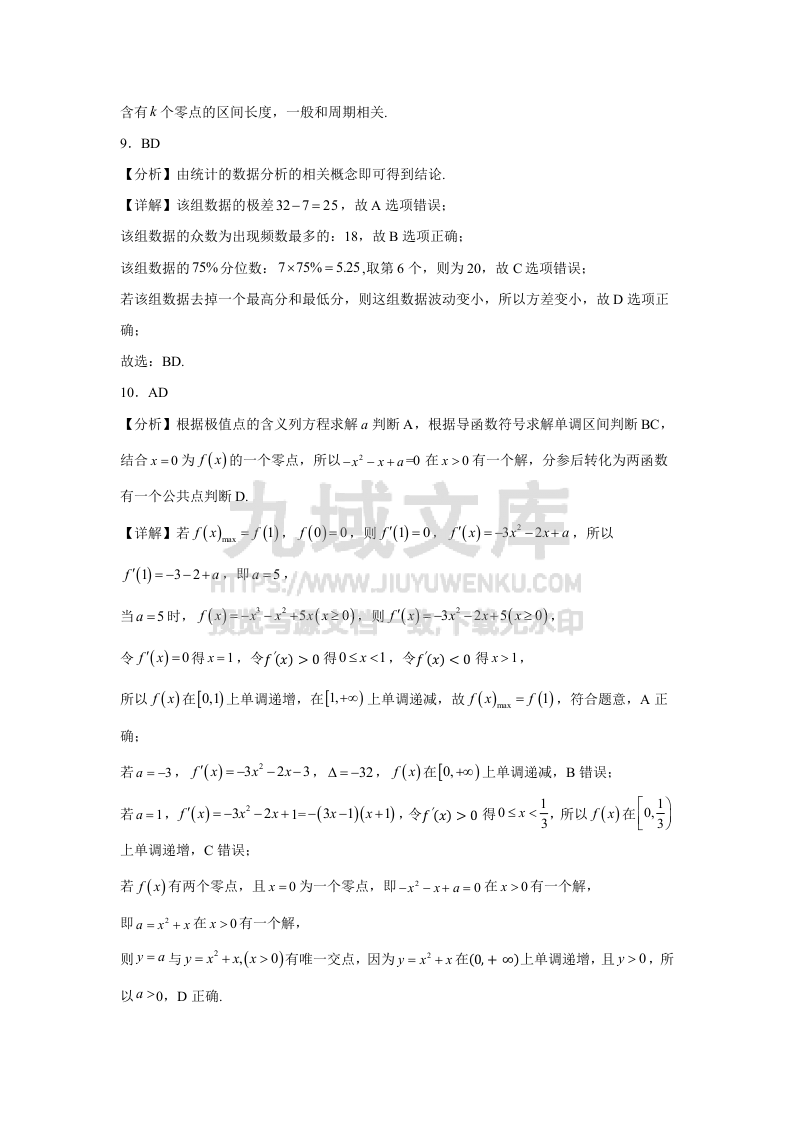 湖南省长沙市2025届高三新高考适应性考试针对性训练数学参考答案 第5页