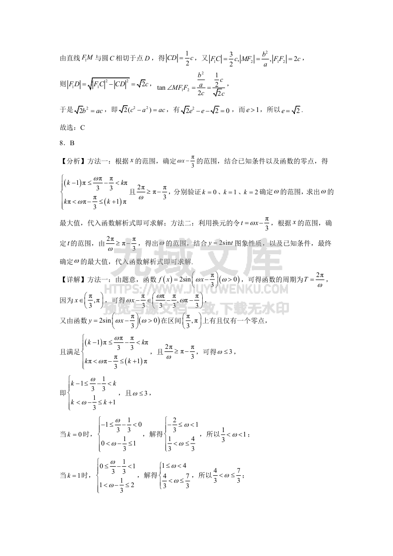 湖南省长沙市2025届高三新高考适应性考试针对性训练数学参考答案 第3页