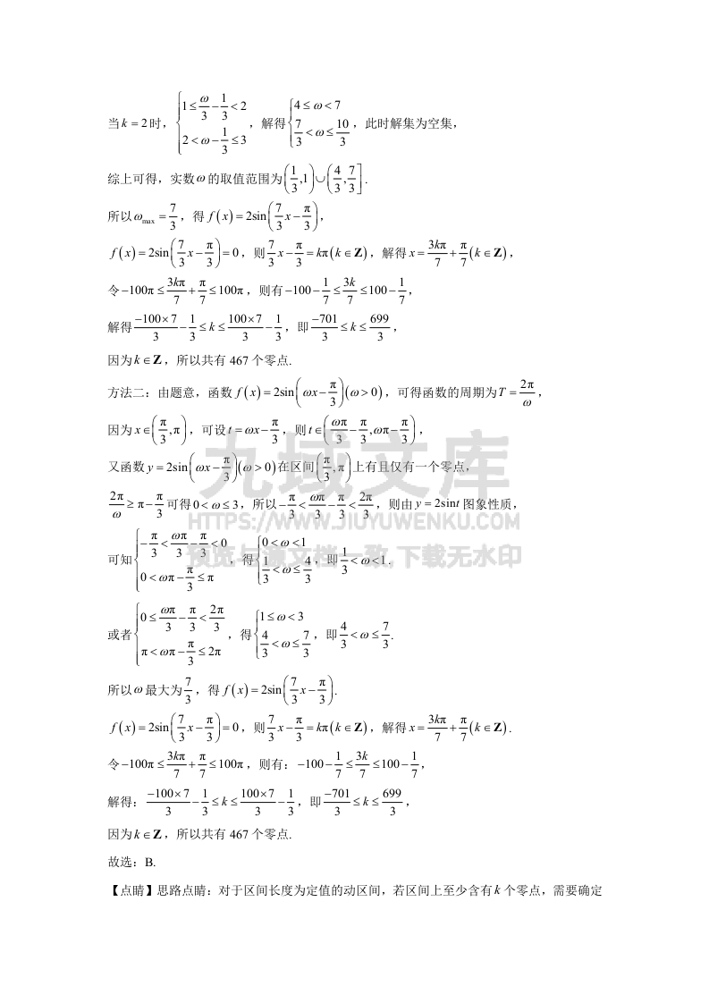 湖南省长沙市2025届高三新高考适应性考试针对性训练数学参考答案 第4页