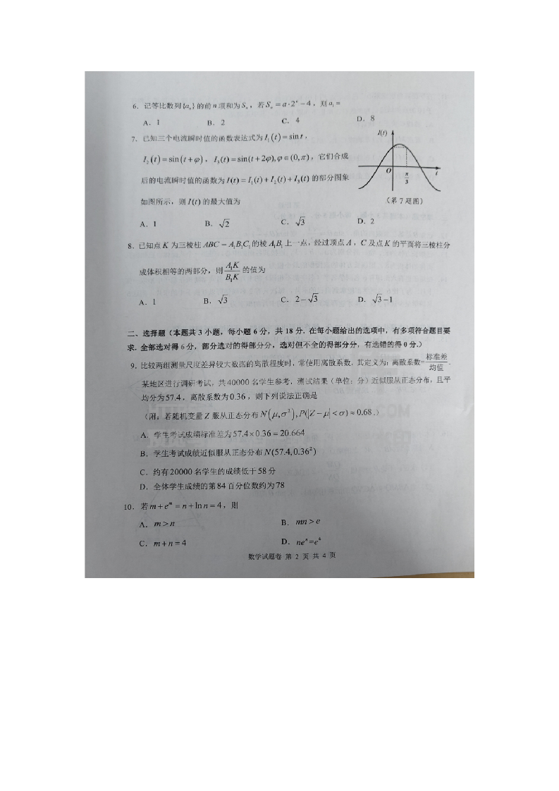 湖南省株洲市2025届高三上学期期末考试教学质量统一检测数学试题 第2页