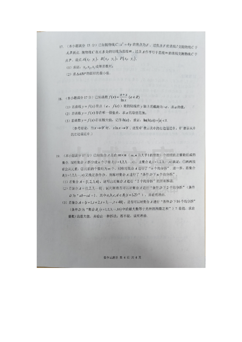 湖南省株洲市2025届高三上学期期末考试教学质量统一检测数学试题 第4页