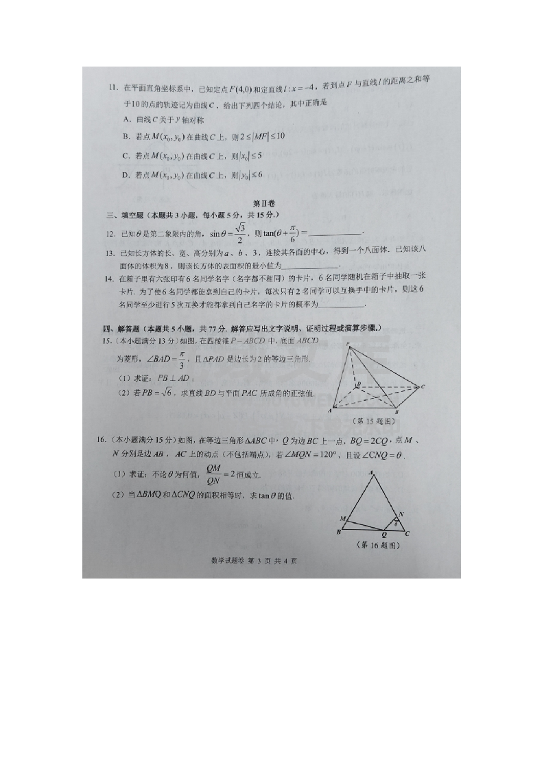 湖南省株洲市2025届高三上学期期末考试教学质量统一检测数学试题 第3页