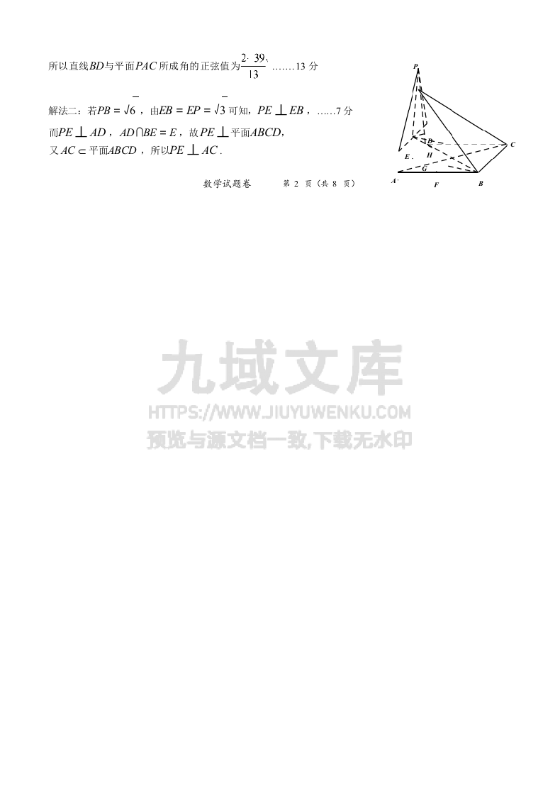 湖南省株洲市2025届高三上学期期末考试教学质量统一检测数学试题参考答案 第4页