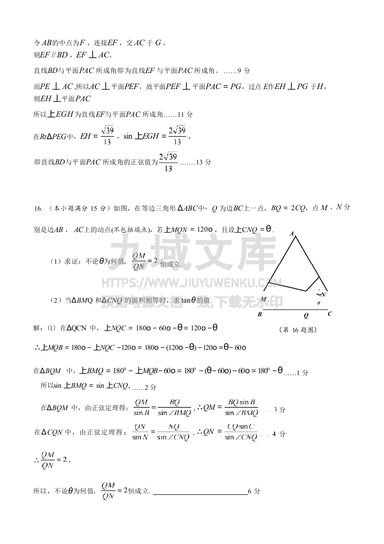 湖南省株洲市2025届高三上学期期末考试教学质量统一检测数学试题参考答案 第5页