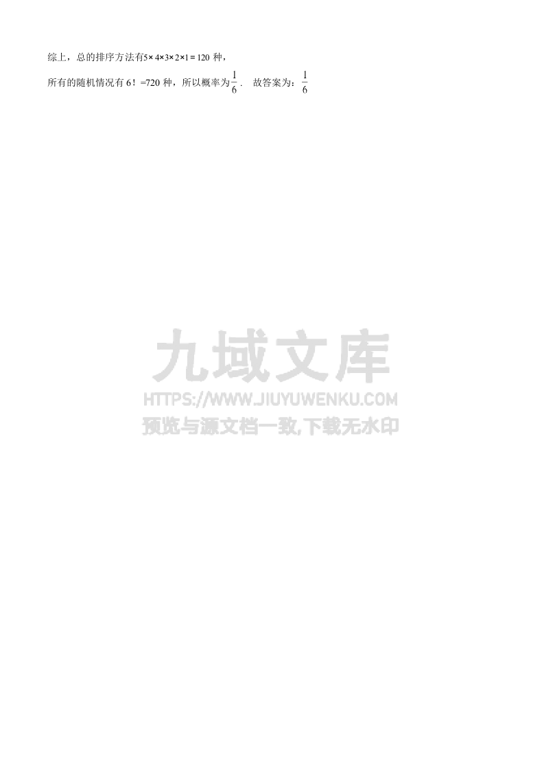 湖南省株洲市2025届高三上学期期末考试教学质量统一检测数学试题参考答案 第2页