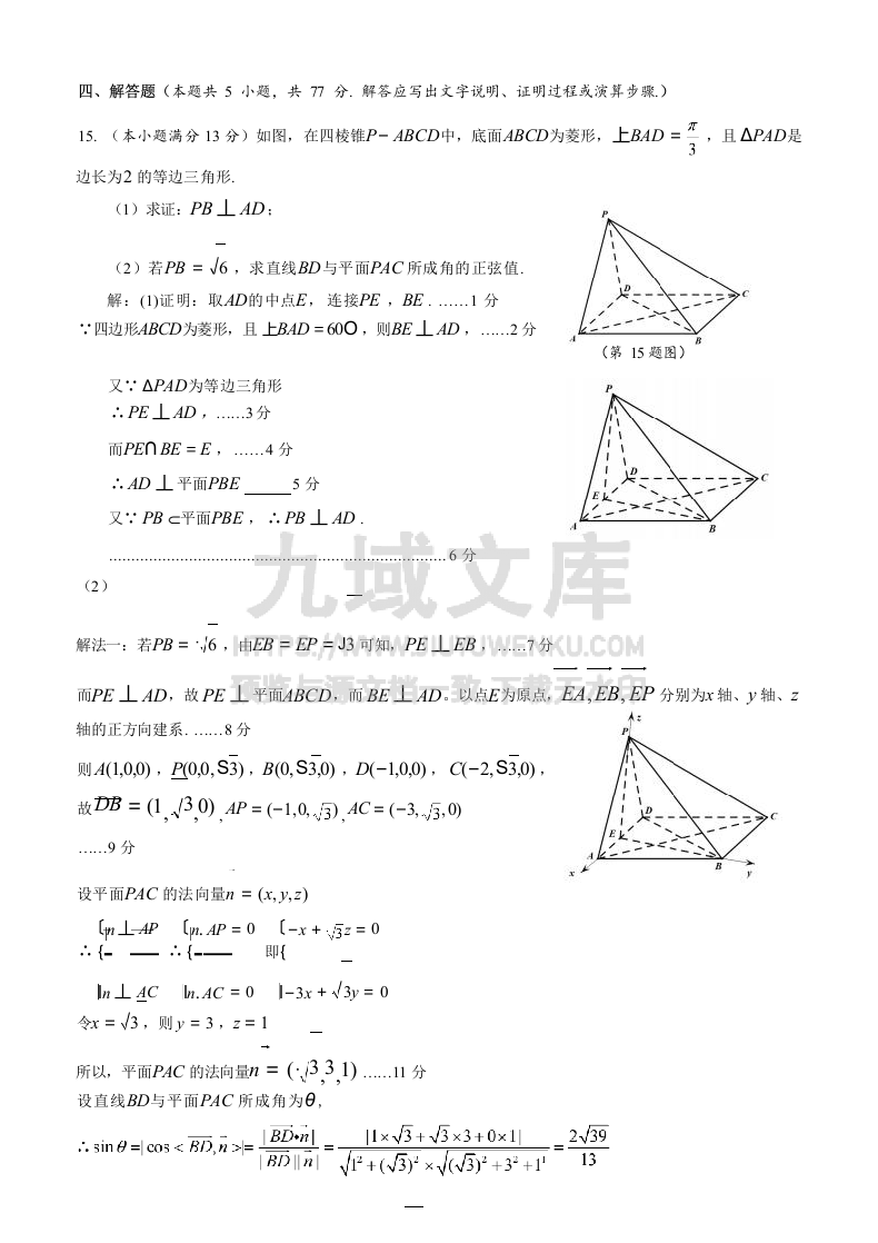 湖南省株洲市2025届高三上学期期末考试教学质量统一检测数学试题参考答案 第3页