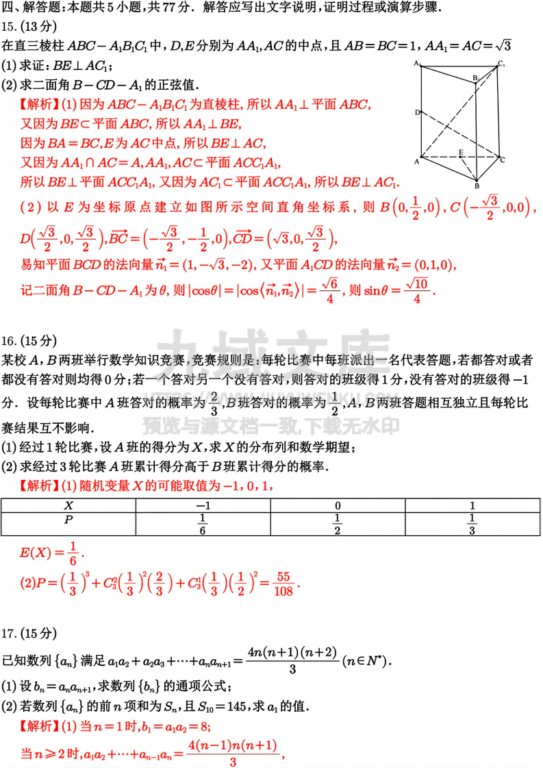 江苏省常州市2024-2025学年高三上学期期末质量调研数学试题答案 第5页