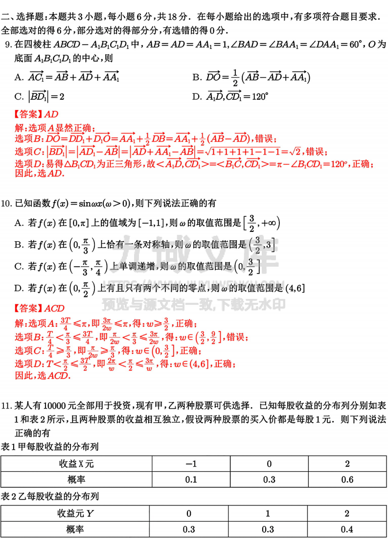 江苏省常州市2024-2025学年高三上学期期末质量调研数学试题答案 第3页