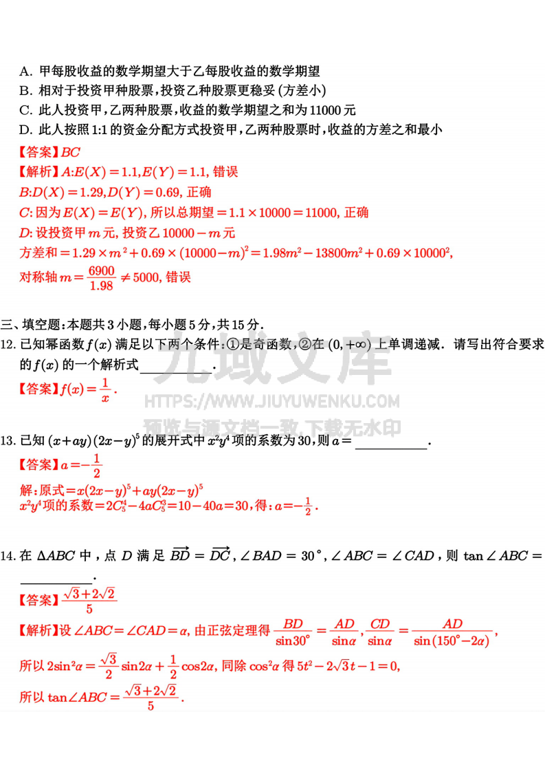 江苏省常州市2024-2025学年高三上学期期末质量调研数学试题答案 第4页