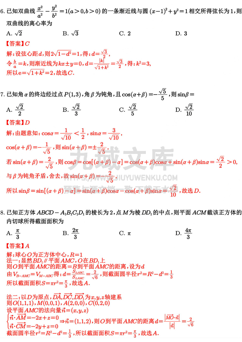 江苏省常州市2024-2025学年高三上学期期末质量调研数学试题答案 第2页