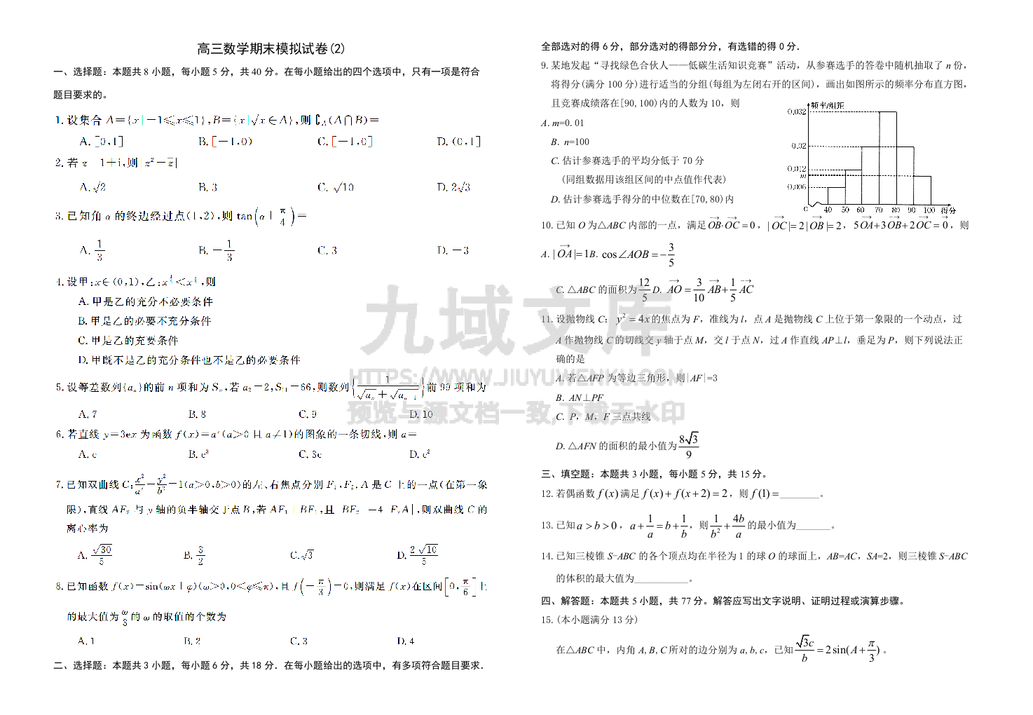 徐州市2024-2025上学期高三数学期末模拟试卷2 第1页