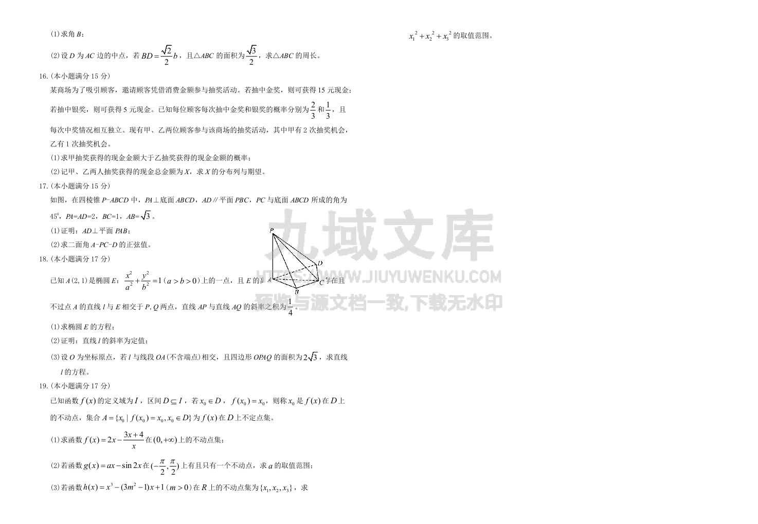 徐州市2024-2025上学期高三数学期末模拟试卷2 第2页