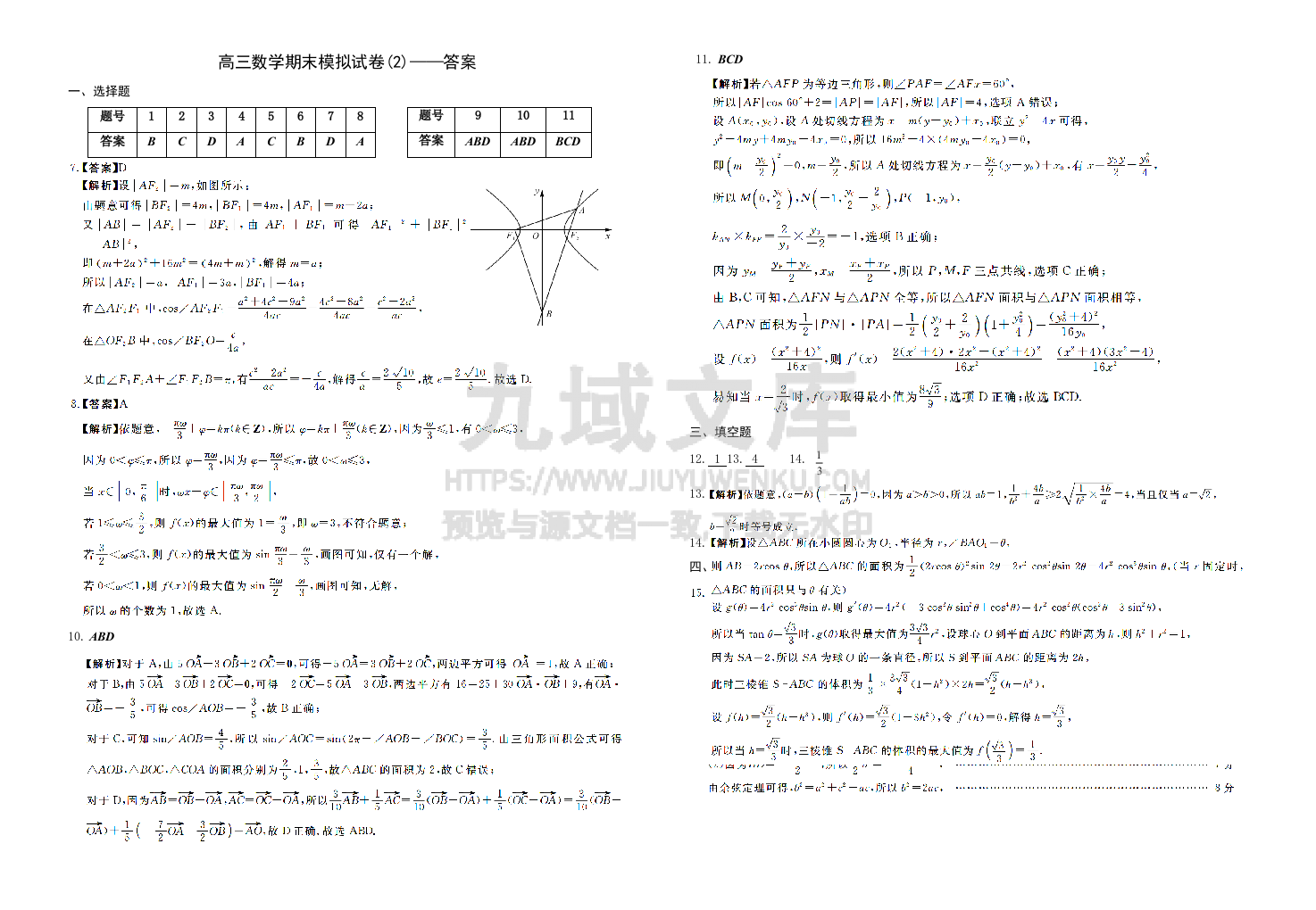 徐州市2024-2025上学期高三数学期末模拟试卷2答案 第1页