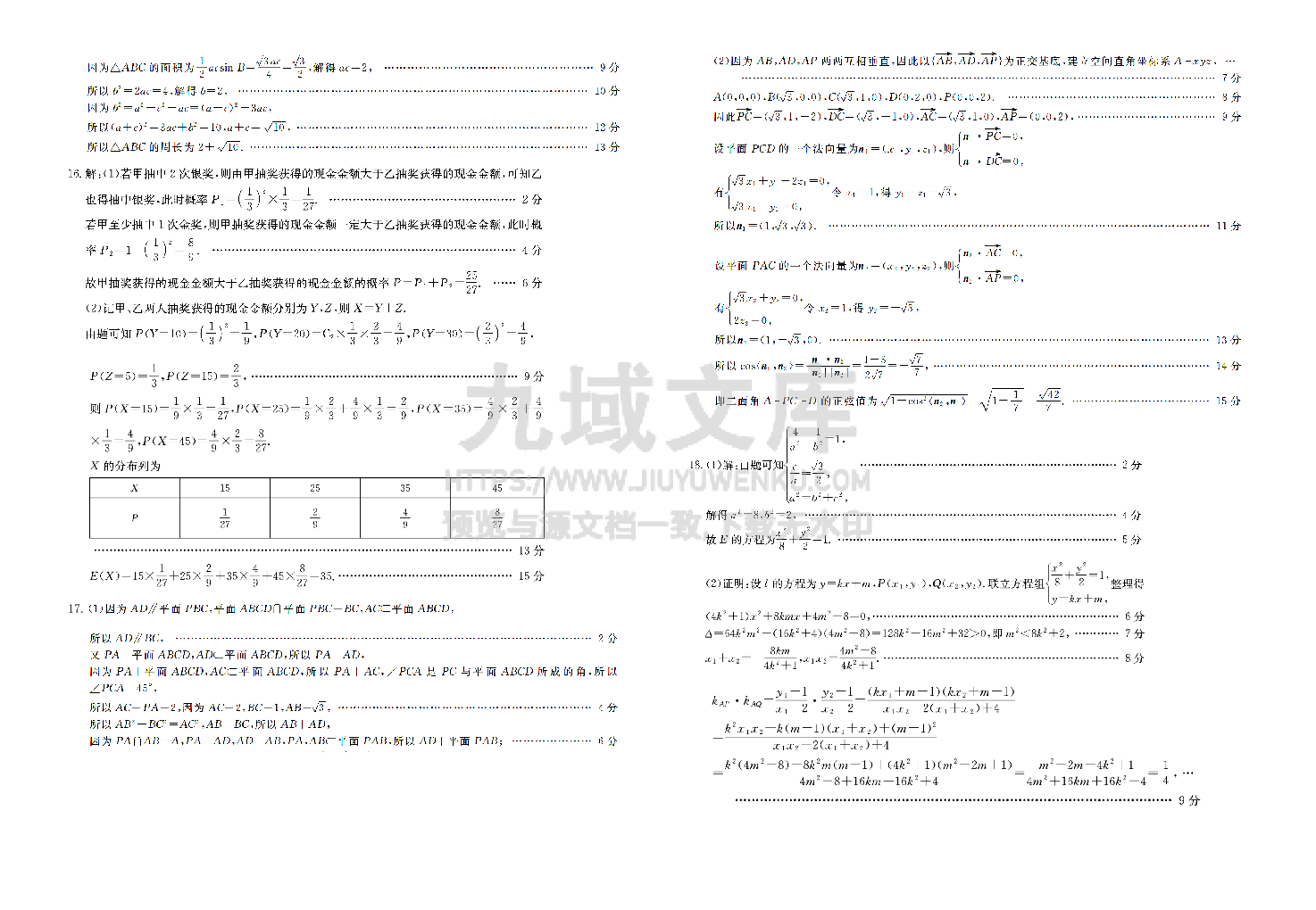 徐州市2024-2025上学期高三数学期末模拟试卷2答案 第2页
