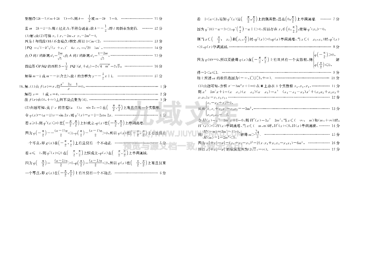 徐州市2024-2025上学期高三数学期末模拟试卷2答案 第3页