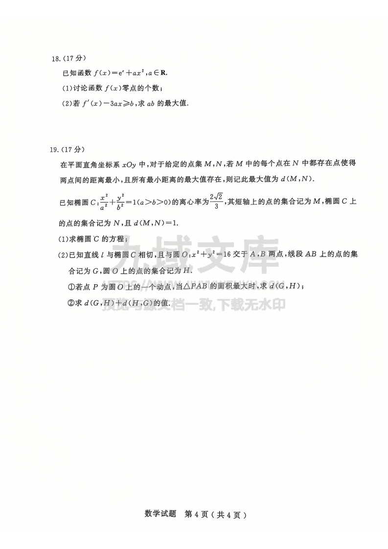 山东省济宁市2024-2025学年度高三上学期1月期末质量检测数学试题2025-01-07 第4页