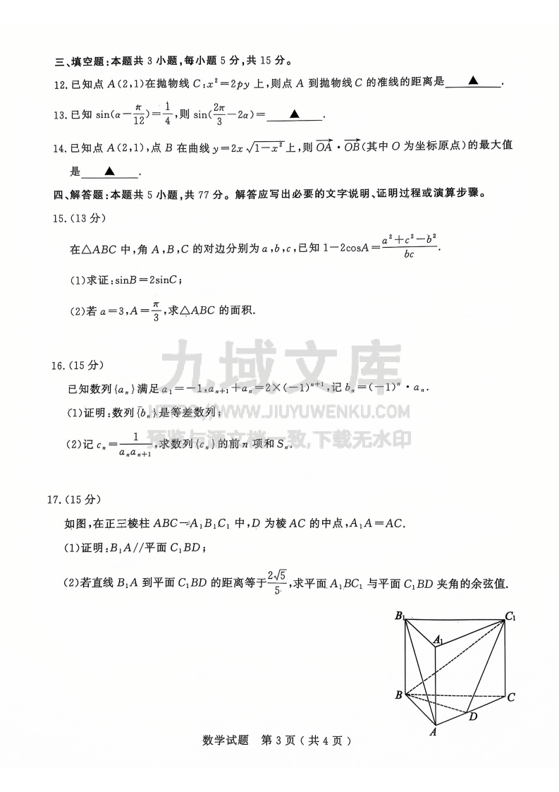 山东省济宁市2024-2025学年度高三上学期1月期末质量检测数学试题2025-01-07 第3页