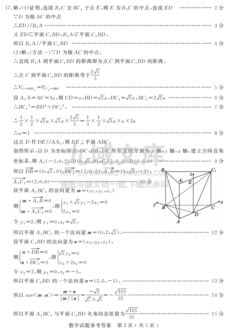 山东省济宁市2024-2025学年度高三上学期1月期末质量检测数学答案2025-01-07 第2页