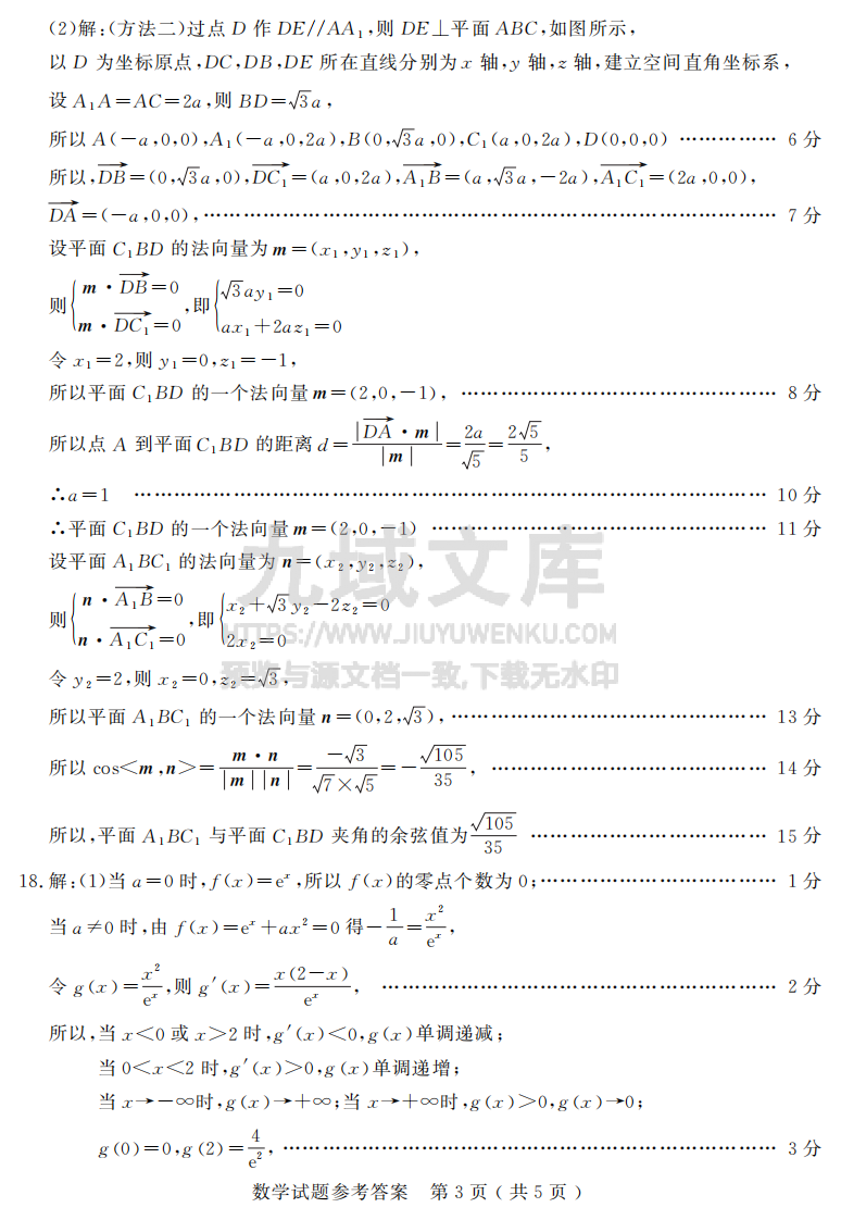 山东省济宁市2024-2025学年度高三上学期1月期末质量检测数学答案2025-01-07 第3页