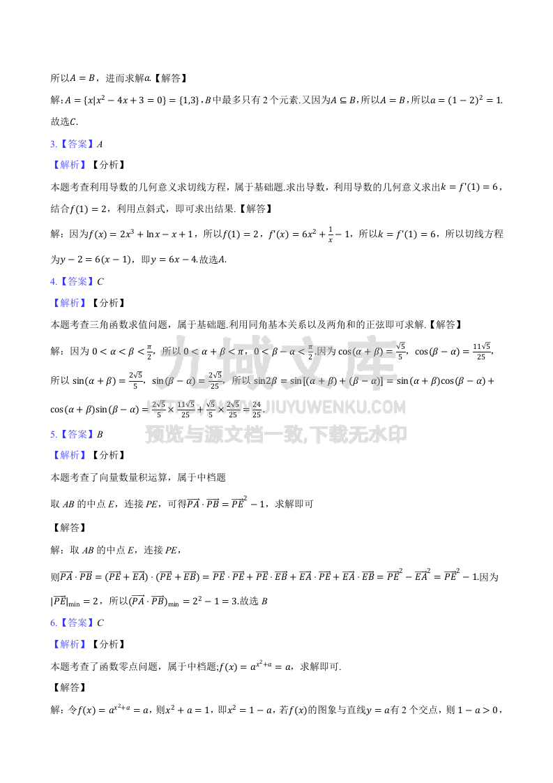 【联考】河南省2025届高三上学期12月联考数学试题及解析 第4页