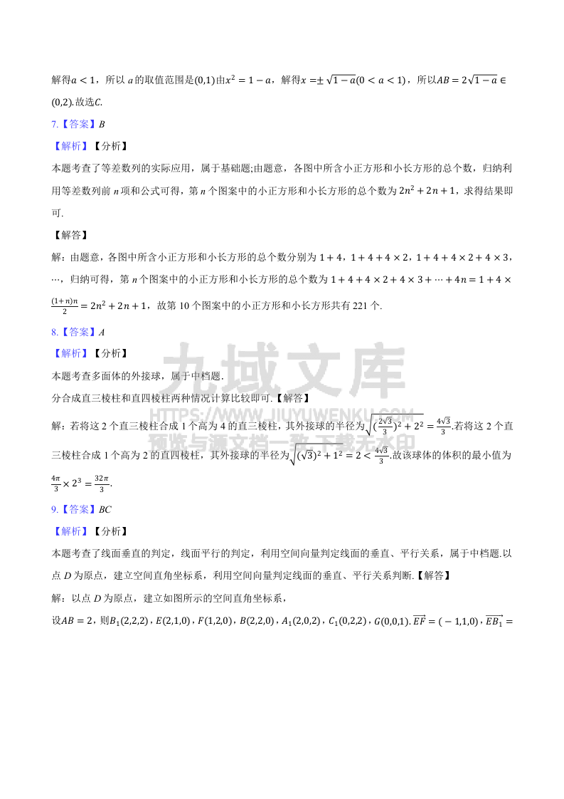 【联考】河南省2025届高三上学期12月联考数学试题及解析 第5页