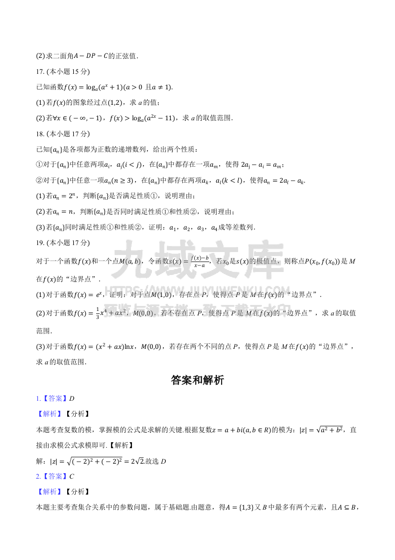 【联考】河南省2025届高三上学期12月联考数学试题及解析 第3页