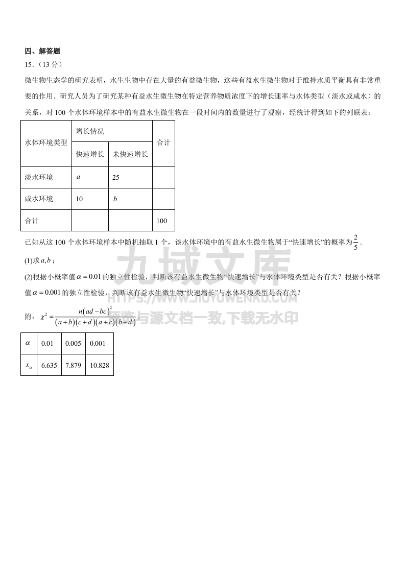江苏省南京师范大学附属中学、盐城联考2025届高三上学期一模考前模拟数学试题及解析 第3页