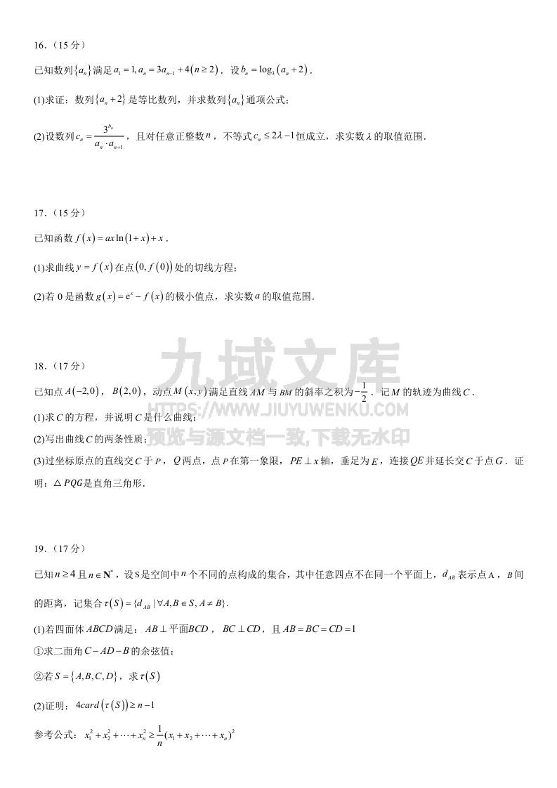 江苏省南京师范大学附属中学、盐城联考2025届高三上学期一模考前模拟数学试题及解析 第4页