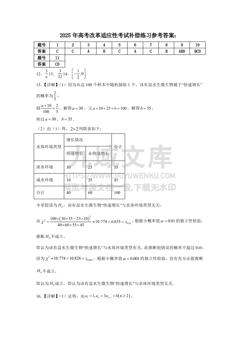 江苏省南京师范大学附属中学、盐城联考2025届高三上学期一模考前模拟数学试题及解析 第5页